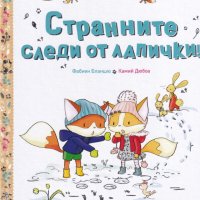 Странните следи от лапички!, снимка 1 - Детски книжки - 28986456