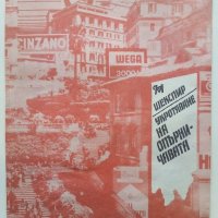 Театрална програма Народен Театър за младежта - 1980 / 1981 г., снимка 1 - Колекции - 32452713