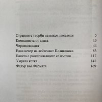 Книга на Валери Стефанов, снимка 3 - Художествена литература - 37826923