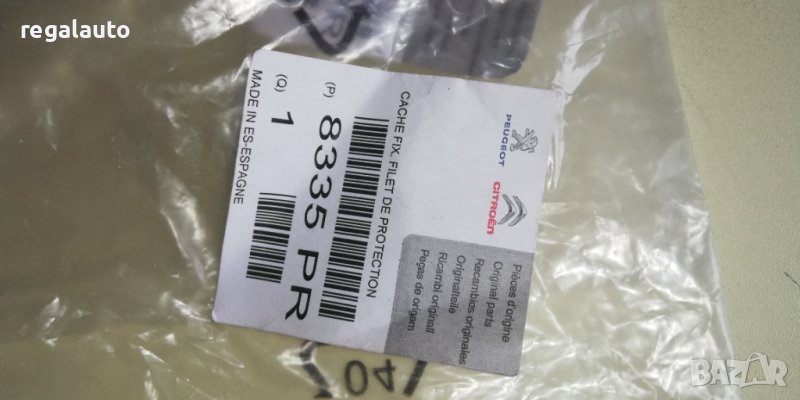 8335PR,декоративни капачки тапицерия таван CITROEN BERLINGO,PEUGEOT PARTNER 2007-, снимка 1