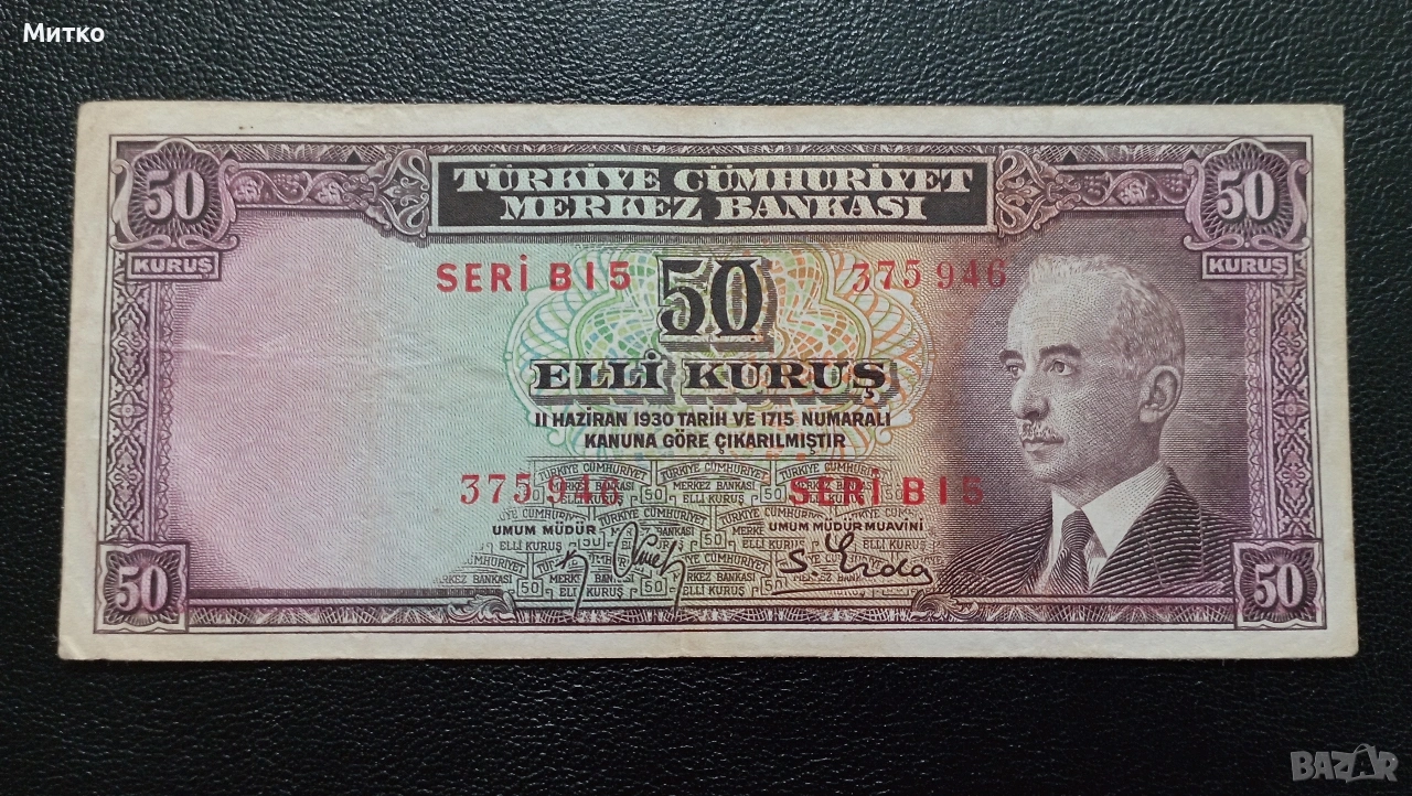 50 куруш Турция , снимка 1