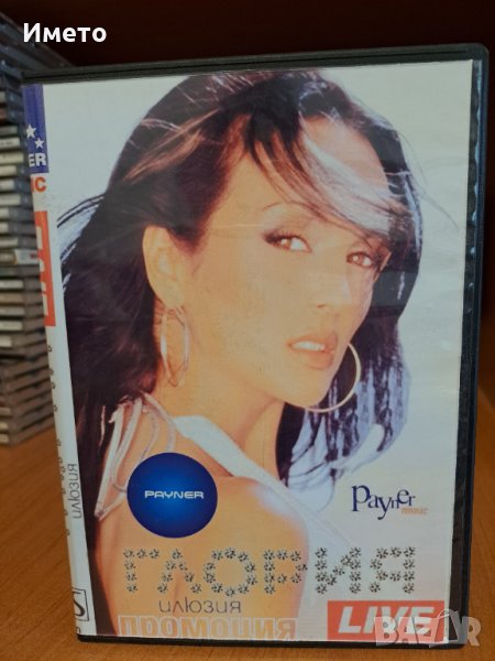Глория-Илюзия (промоция) DVD, снимка 1