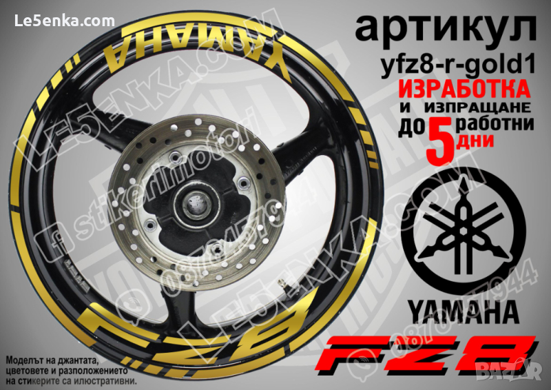 Yamaha FZ8 кантове и надписи за джанти yfz8-r-gold1, снимка 1
