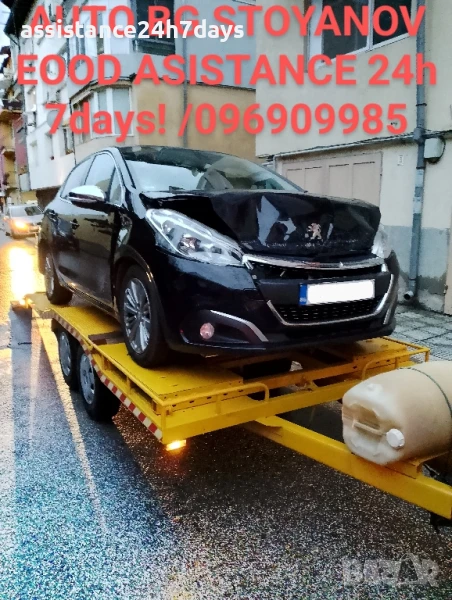 Пътна помощ 24часа/ ROADSIDE ASSISTANCE 24H , снимка 1