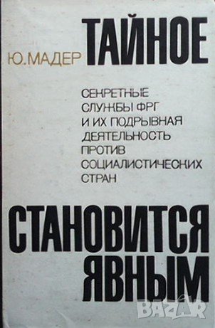 Тайное становится явным, снимка 1