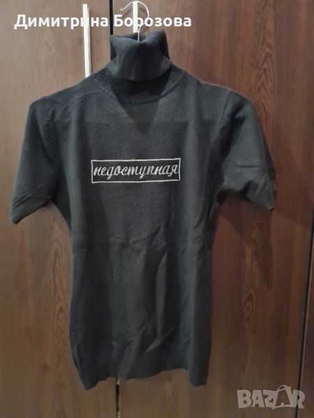 Елегантна блуза поло с надпис "Недоступная" , снимка 1