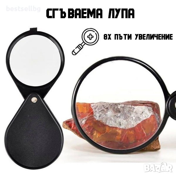Малка сгъваема джобна увеличителна ръчна лупа 8Х увеличение за четене, снимка 1