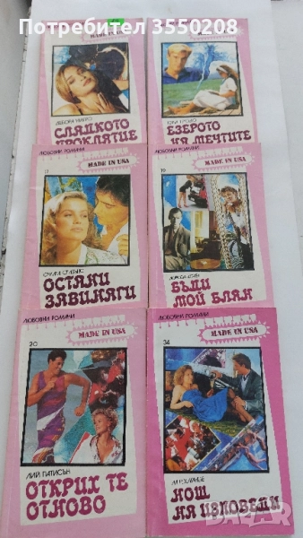 Любовни романи, 6 броя, снимка 1