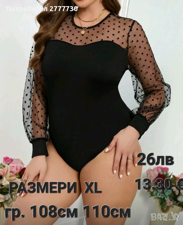 Бодита XL, снимка 1