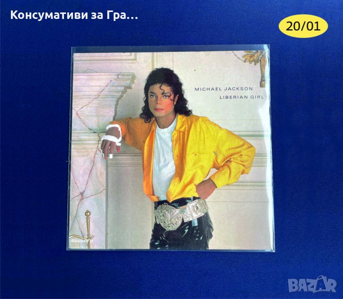 7" Single НЕМСКИ Калъфи, Пликове и Oблекла за Малки Сингъл Грамофонни Плочи, снимка 1