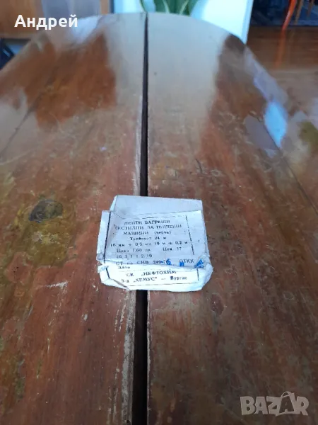 Стара лента за пишеща машина Хемус #3, снимка 1