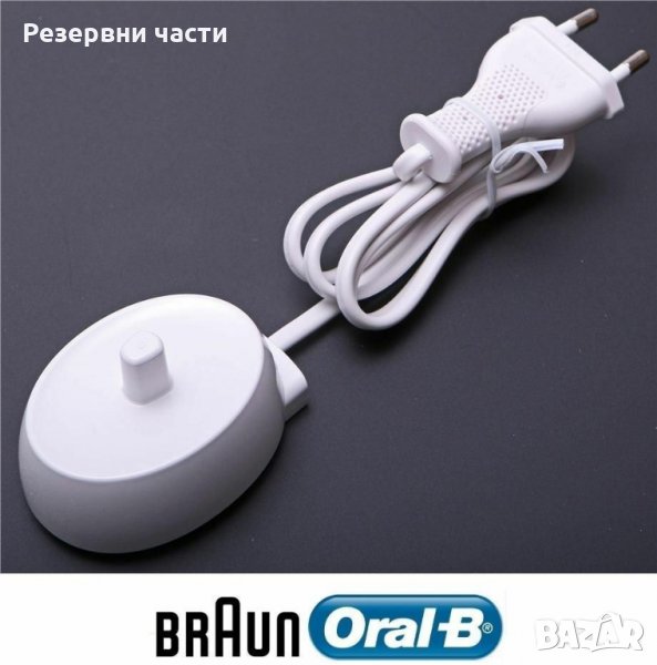 Зарядно Braun Oral B, снимка 1