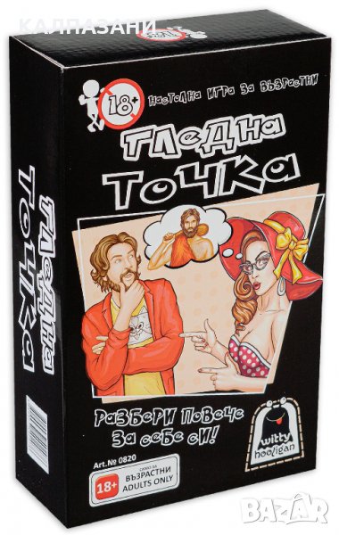 ГЛЕДНА ТОЧКА - Настолна игра за възрастни, снимка 1
