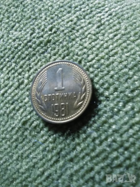 1 стотинка 1981 г., снимка 1