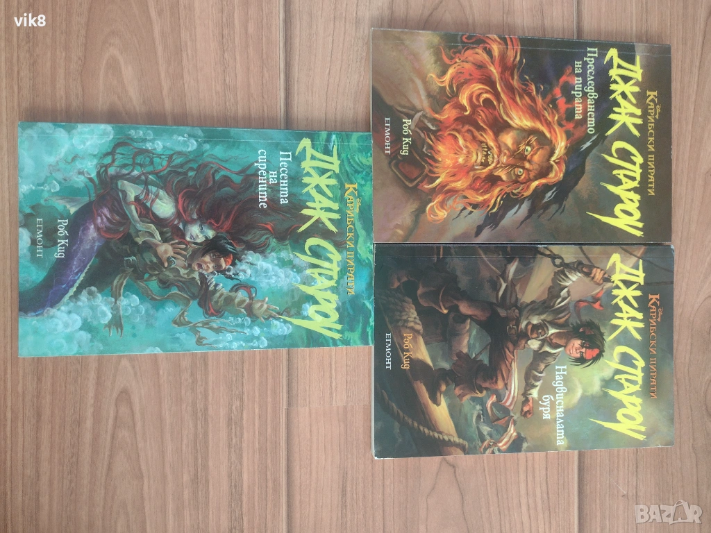 Джак Спароу - лот 3 книжки, снимка 1