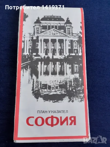 Стара карта - План указател на град София, снимка 1
