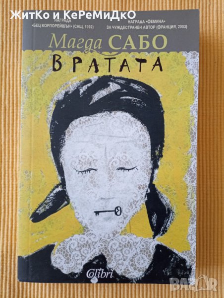 Магда Сабо - Вратата, снимка 1