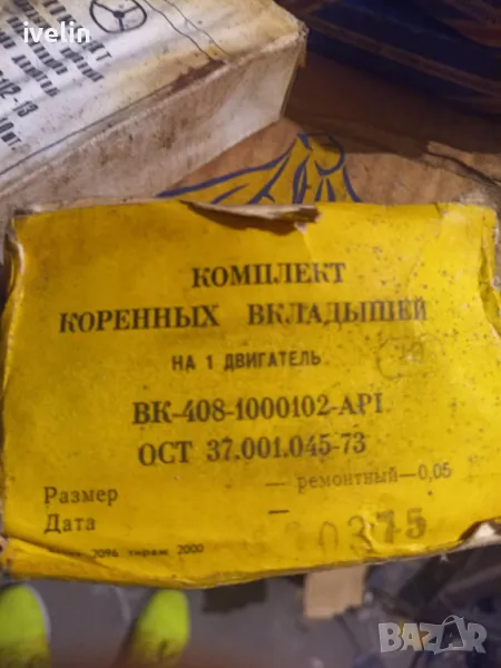 ОСНИВНИ ЛАГЕРИ 0,05ММ ВК-408-1000102-АР1 МОСКВИЧ 408 НОВИ СССР, снимка 1