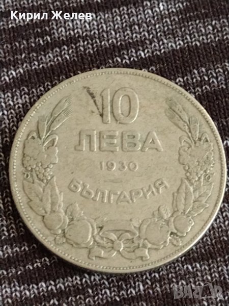 Монета 10 лева 1930г. Царство България за колекционери 29563, снимка 1