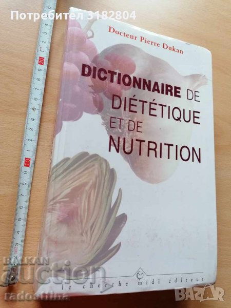 Dictionnaire de dietique et de nutrition Dr. Pierre Dukan, снимка 1