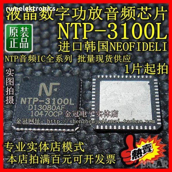 NTP-3100L, снимка 1