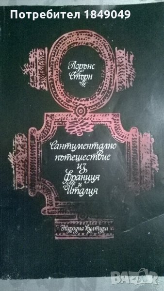 Лорънс Стърн, снимка 1