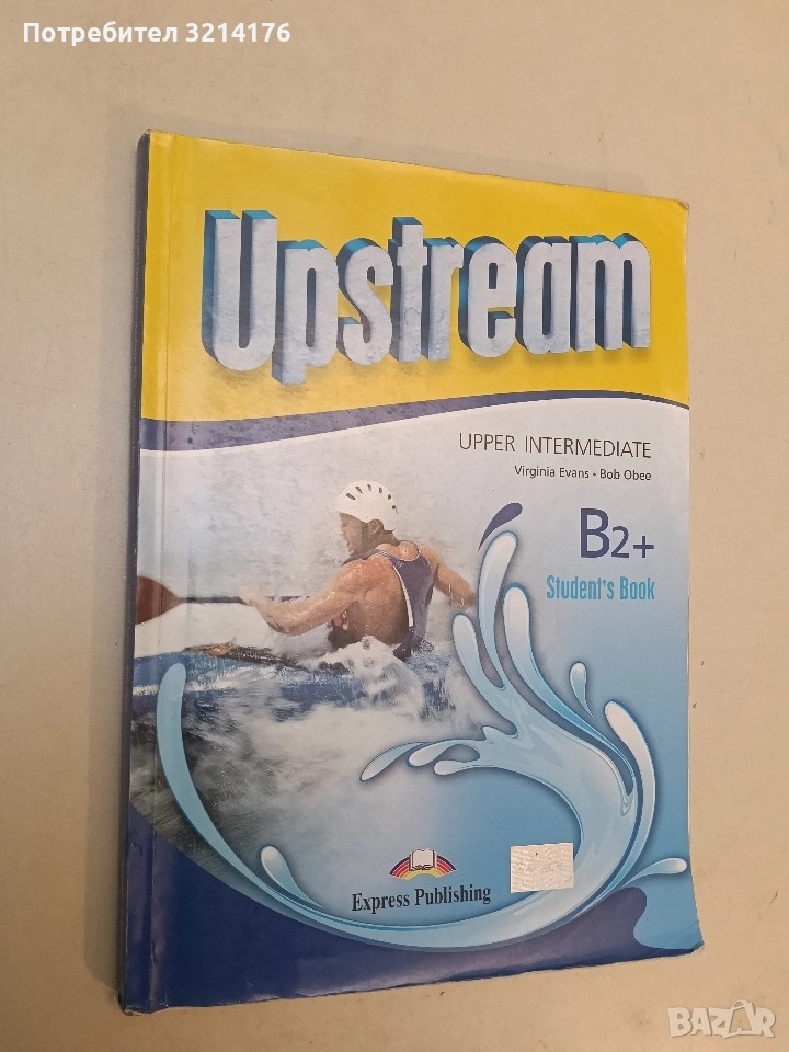 Upstream Intermediate B2+. Student's Book - Virginia Evans, Jenny Dooley, снимка 1