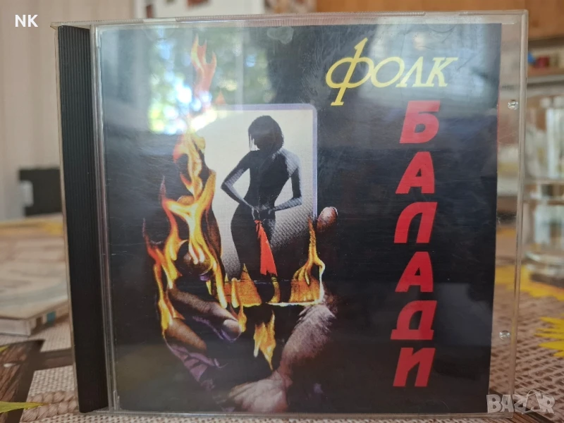 ФОЛК БАЛАДИ, снимка 1