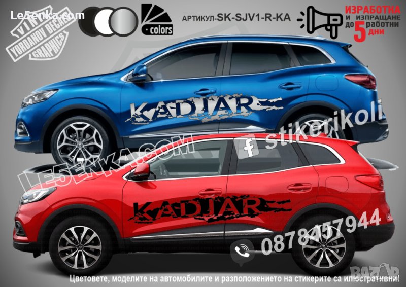 Renault Kadjar стикери надписи лепенки фолио SK-SJV1-R-KA, снимка 1