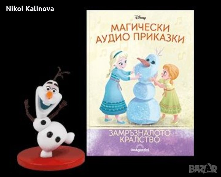 Аудио книжка "Замръзналото кралство" в Детски книжки в гр. София ...