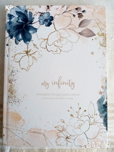 🌺 Луксозен планер My Infinity Fusion 🌺, снимка 1