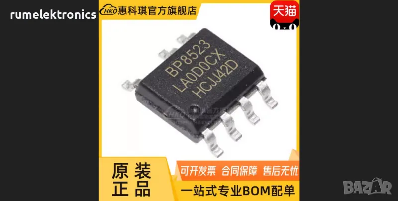 BP8523, снимка 1