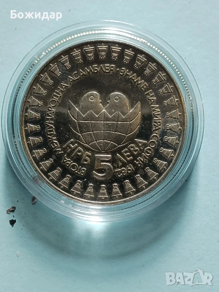 5 Лева .1982г.НРБ., снимка 1