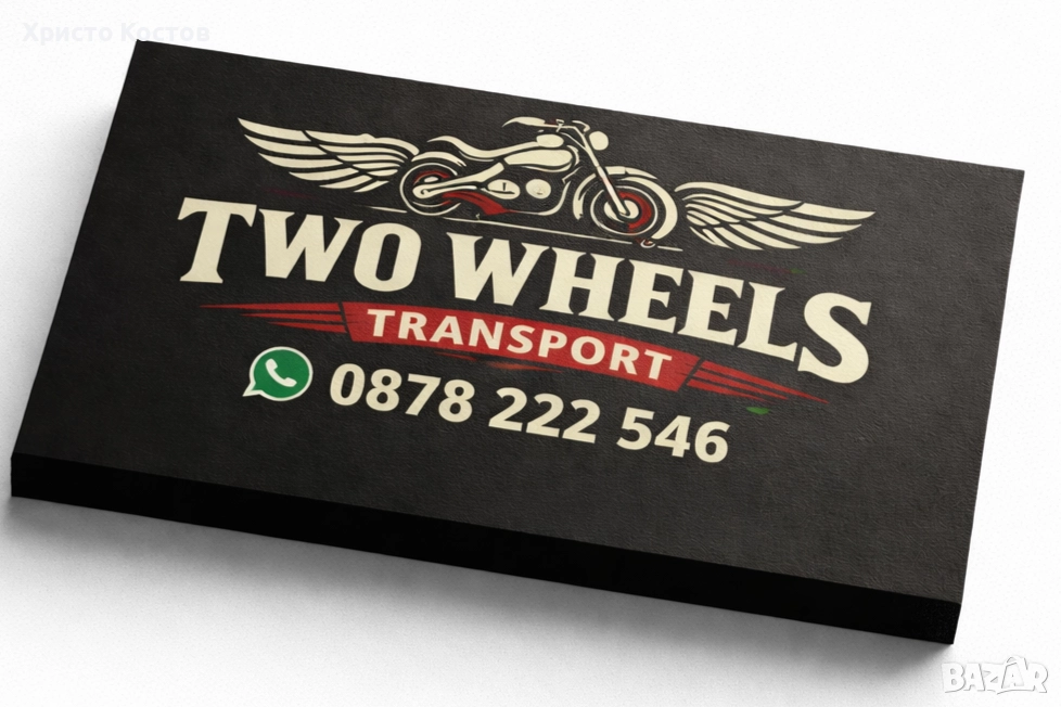 Превоз на мотоциклети, снимка 1