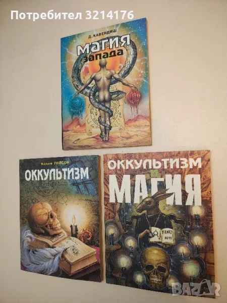 Оккультизм и магия – P. Piobb, снимка 1