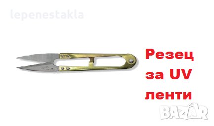 Резец за U.V. ленти, снимка 1