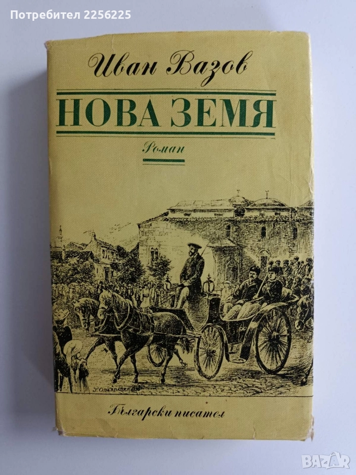 Нова Земя, снимка 1