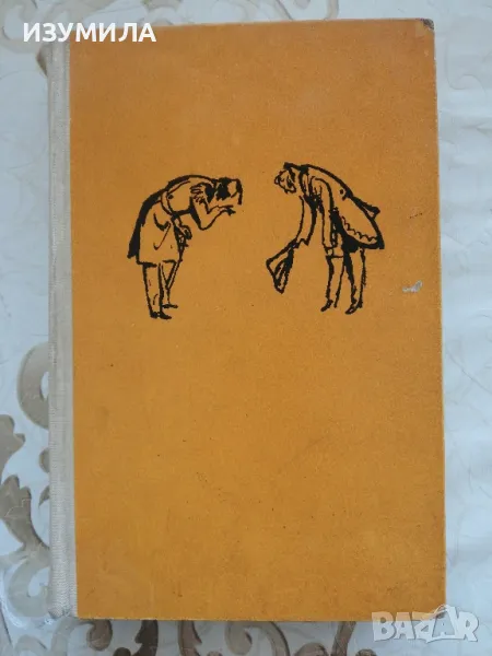 Травнишка хроника - Иво Андрич, снимка 1