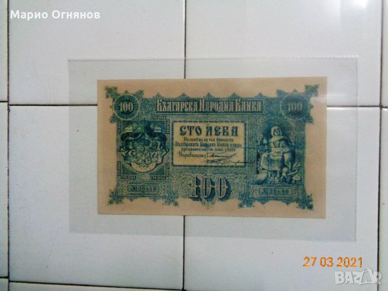чудо първите 100 лв злато  -1887г., снимка 1