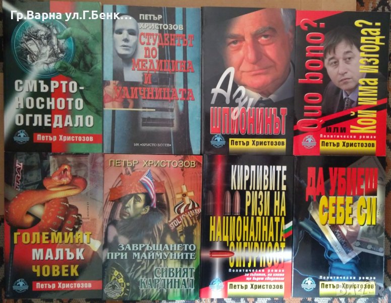 Петър Христозов, снимка 1