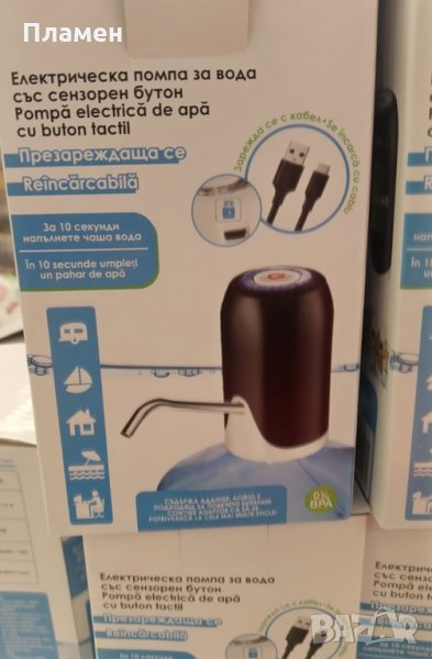 Електрическа помпа диспенсър за минерална вода за туби от 6 до 20 литра, снимка 1
