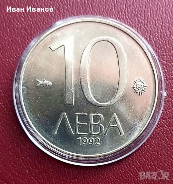 10 лв. 1992 г., снимка 1