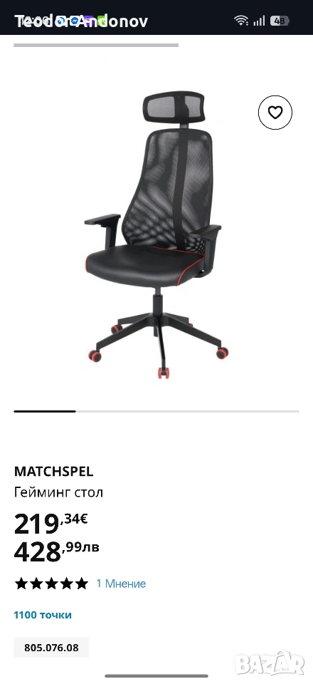 Стол Ikea Matchspel, снимка 1