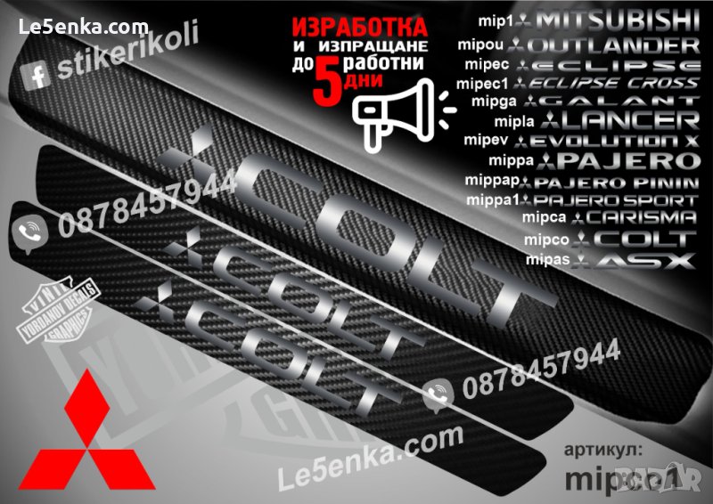 ПРАГОВЕ карбон MITSUBISHI COLT фолио стикери mipco1, снимка 1