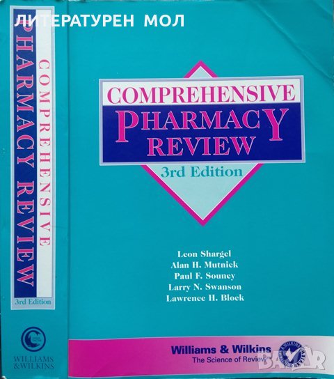 Comprehensive Pharmacy Review National Medical, 3nd Edition 1997 г., снимка 1