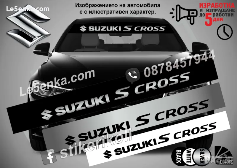 Сенник Suzuki S Cross, снимка 1