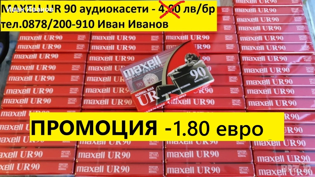 аудиокасети MAXELL UR90 нови запечатани, снимка 1