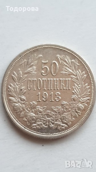 50 стотинки 1913 година, снимка 1