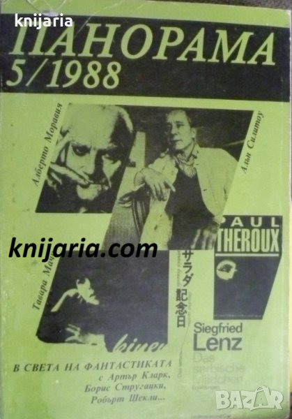 Списание Панорама брой 5 1988 г, снимка 1
