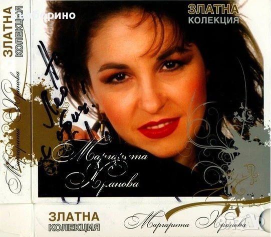 Маргарита Хранова-Златна колекция-2 СД, снимка 1
